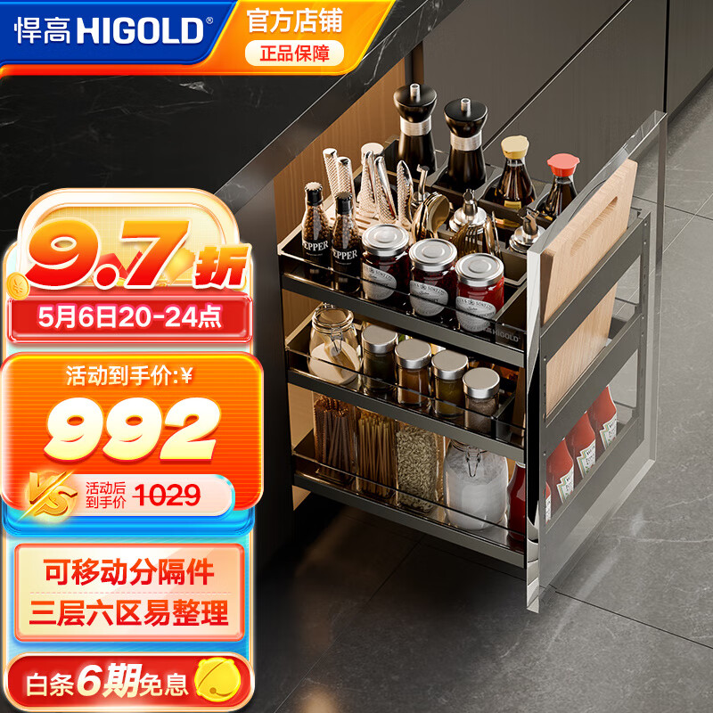 悍高（HIGOLD） 拉籃櫥柜櫥柜碗碟拉籃 抽屜式廚衛(wèi)調(diào)料收納籃碗籃儲(chǔ)物籃希勒3.0 400柜體調(diào)味品籃
