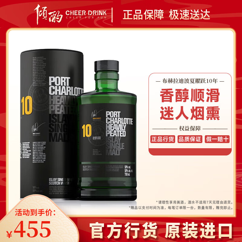 布赫拉迪（Bruichladdich）单一麦芽威士忌 原装进口洋酒 布赫拉迪波夏擢跃10年