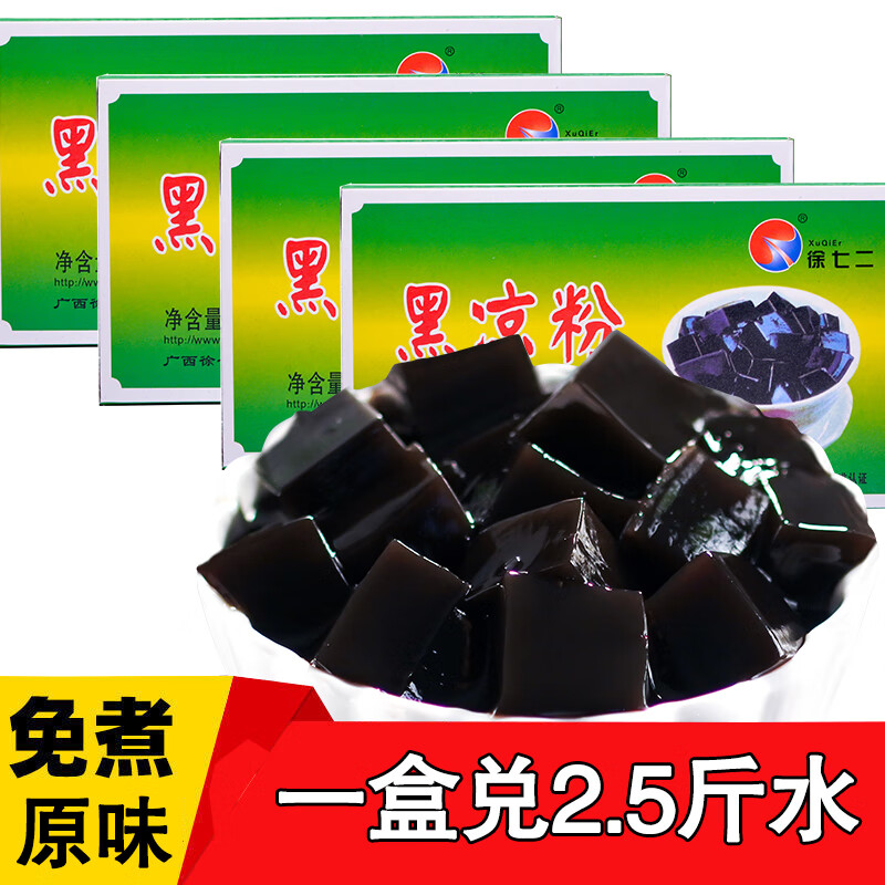 徐七二拍2發(fā)10盒黑涼粉燒仙草粉龜苓膏粉專(zhuān)用自制家用涼草粉涼粉粉 黑涼粉2盒（無(wú)活動(dòng)）