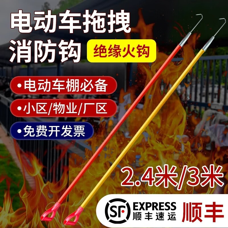 恒祥绝缘救援钩电动车棚加长拖拽钩小区物业救援拖拽消防火钩 电动车棚绝缘火钩2.4米（红色）