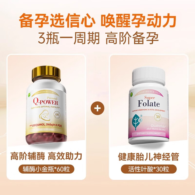 Confidence USA信心康乐辅酶Q10还原型备孕200mg美国进口coq10含PQQ改善卵子质量 Q-孕安 1瓶装