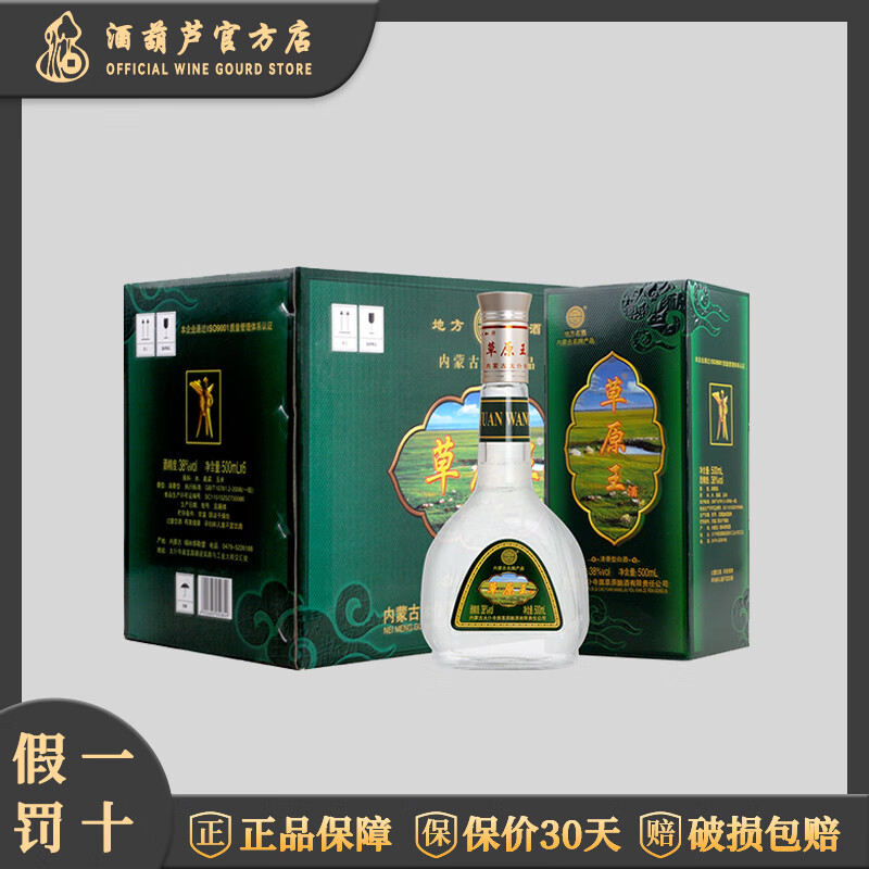 清香型纯粮食酿造固态发酵白酒 38度 500ml 6瓶 草原王绿草