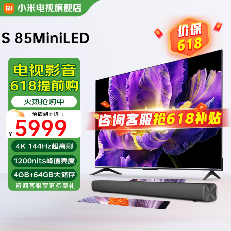 小米电视85英寸 S85 Mini LED  高阶分区 1200nits 4GB+64GB 小米澎湃OS 金属全面屏 智能平板电视 85英寸 S85 Mini LED+电视音响