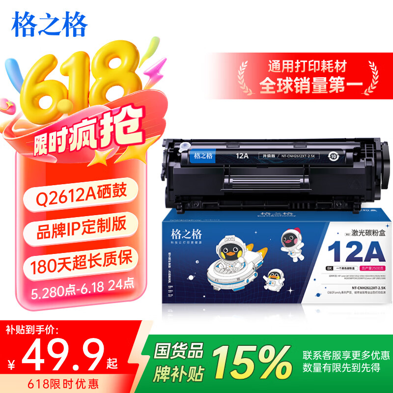 格之格2612a硒鼓 适用惠普m1005硒鼓 hp1020plus硒鼓 1010 1018 3050佳能2900硒鼓 303打印机 12a墨盒易加粉