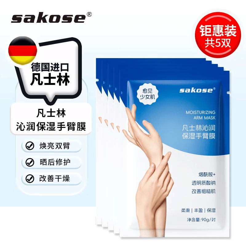 sakose凡士林浸润滋养手臂膜共5对 嫩滑补水保湿长款淡化细纹护手霜