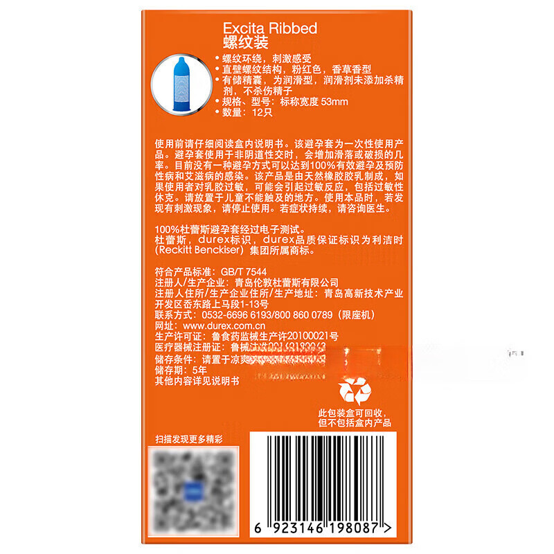durex套 安全套 情趣高潮 男女 螺纹装12 螺纹装12只