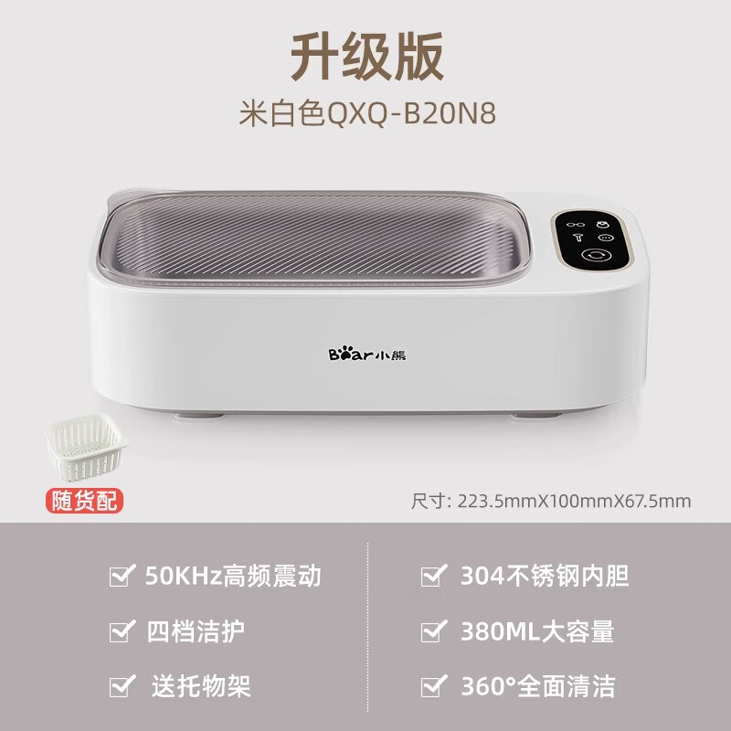 小熊迷你超声波清洗机家用洗眼镜机洗首饰牙套隐形洗眼镜机清洁机 [无清洁液]深度清洁款