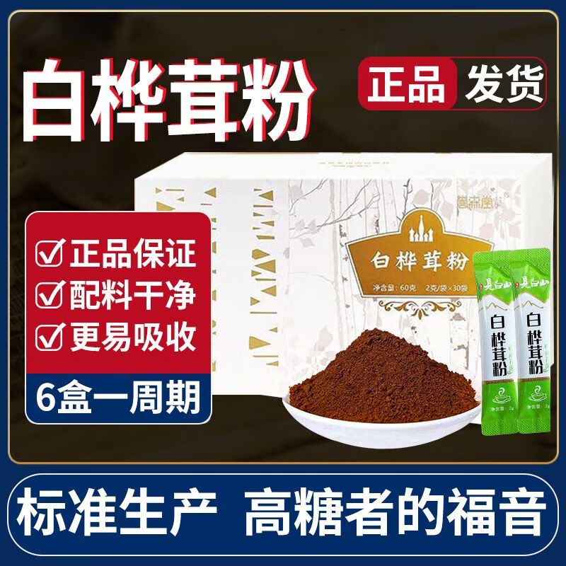 誉森堂胖东来品质 桦树茸的功效与作用长白山正宗白桦茸精粉黑金中药材 【品质第一】 【限时活动】买5送1 到手6盒