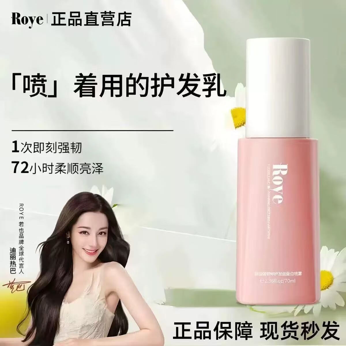 若也免洗护发喷雾70ml柔顺防毛躁蛋白改善毛躁修护烫染顺滑 免洗发丝蛋白喷雾70ml*1瓶