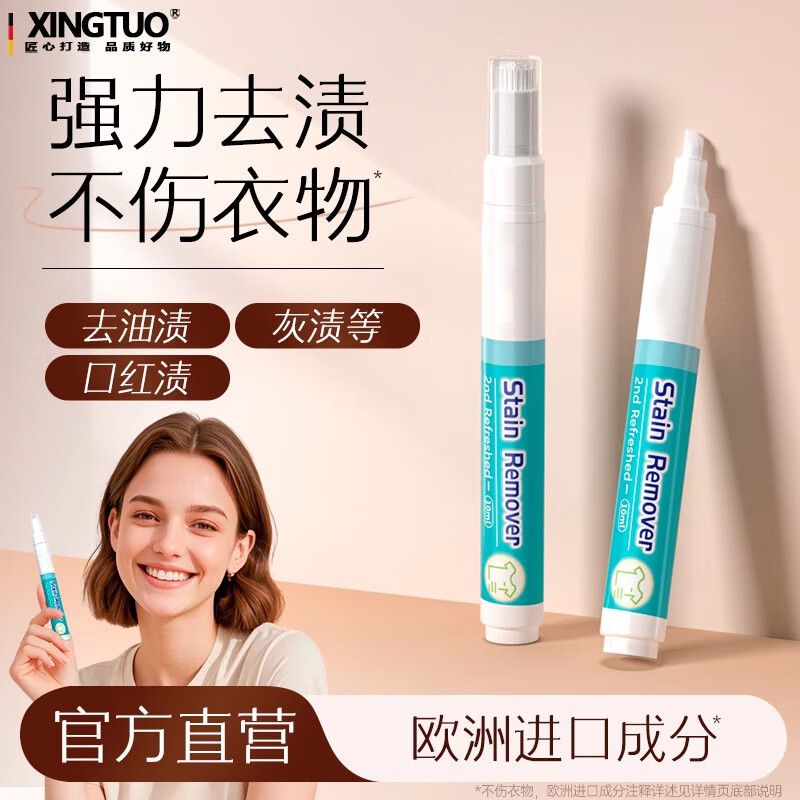 星舵去渍笔免洗便携式去油除渍剂衣服油渍污渍消除神器双头衣物去污笔 1支 不去渍退全款
