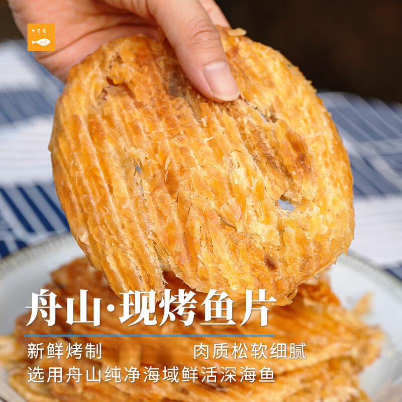 寧波現(xiàn)烤現(xiàn)發(fā)烤魚(yú)片安康魚(yú)鰻魚(yú)片魚(yú)干馬面魚(yú)休閑零食舟山海鮮特產(chǎn) 【鰻魚(yú)片】80g*8包