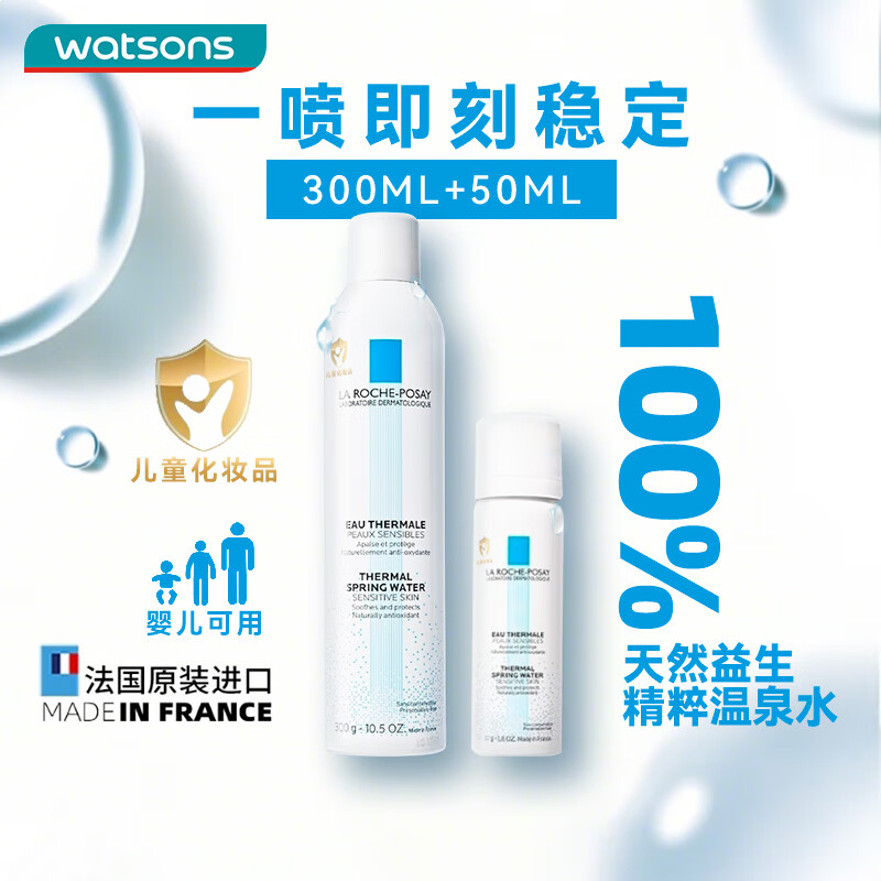 理肤泉 【屈臣氏】理肤泉舒缓调理温泉水喷雾【520礼物】 300ml+50ml