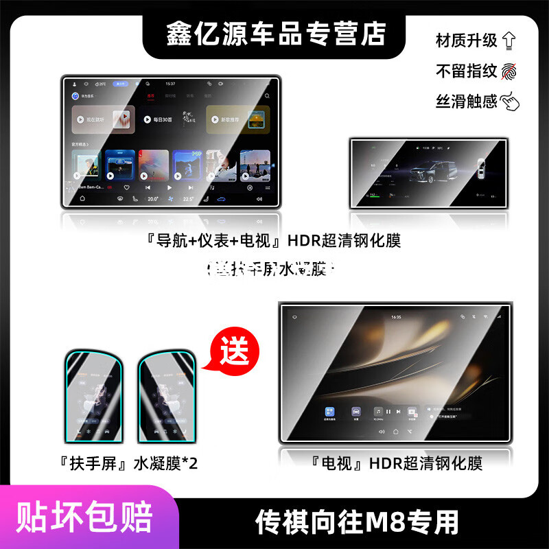 路透仕2025款廣汽傳祺向往M8導(dǎo)航鋼化膜中控液晶顯示大屏幕內(nèi)飾保護(hù)貼膜 【導(dǎo)航+儀表+后排電視】超清鋼化膜+扶手屏TPU膜