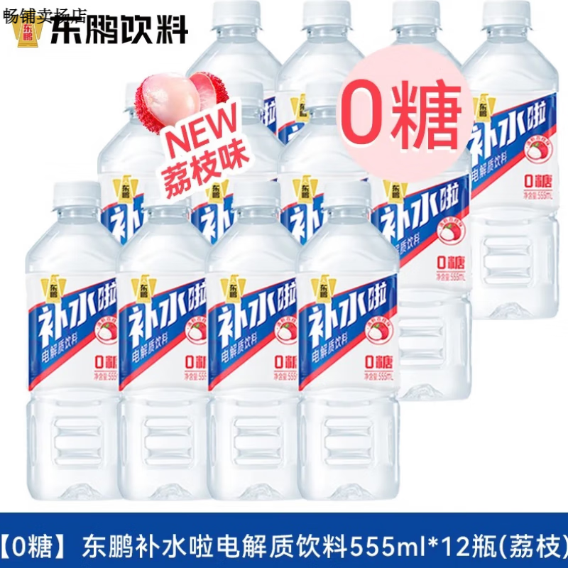 東鵬特飲補(bǔ)水啦電解質(zhì)水西柚檸檬味555ml*12大瓶整箱運(yùn)動(dòng)功能性飲料 555ml荔枝味*12瓶