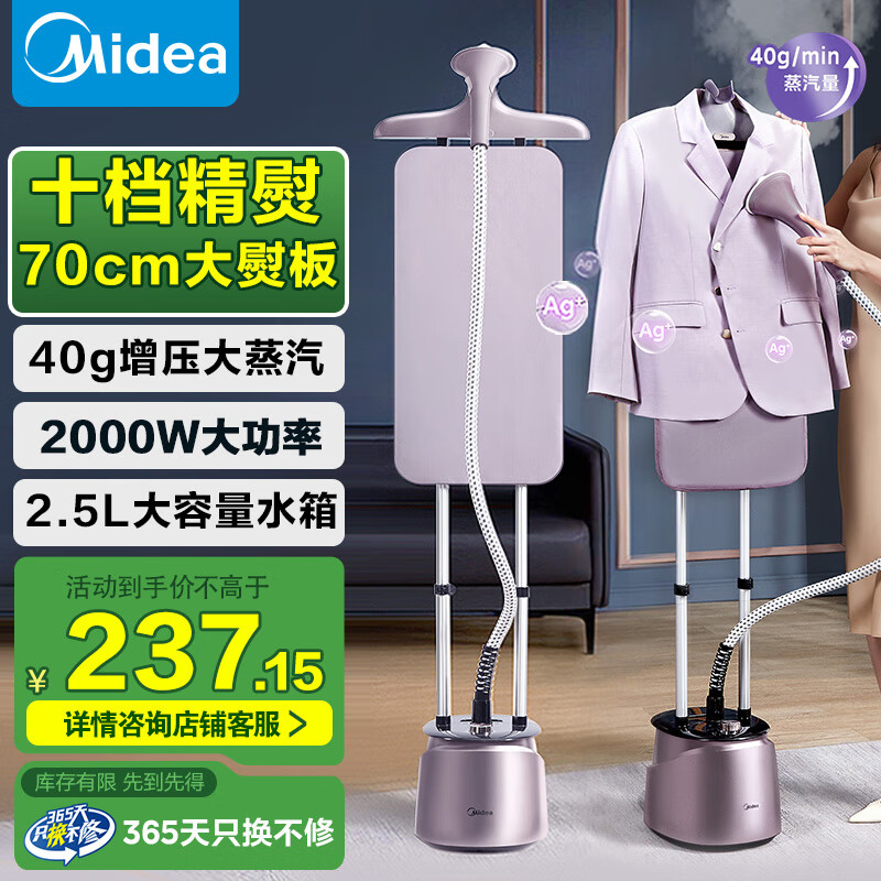 美的（Midea）挂烫机【升级10档熨烫】家用双杆手持熨烫机蒸汽电熨斗挂烫机 2.5L大水箱 礼品团购推荐 【10档熨烫模式】70CM抑菌衣板