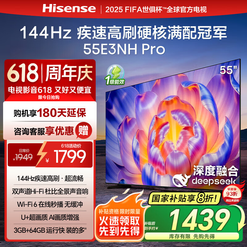 海信电视55E3NH Pro 55英寸 U+超画质引擎 144Hz高刷 2.0声道音响 智能天线阵列 政府补贴20%以旧换新 55英寸