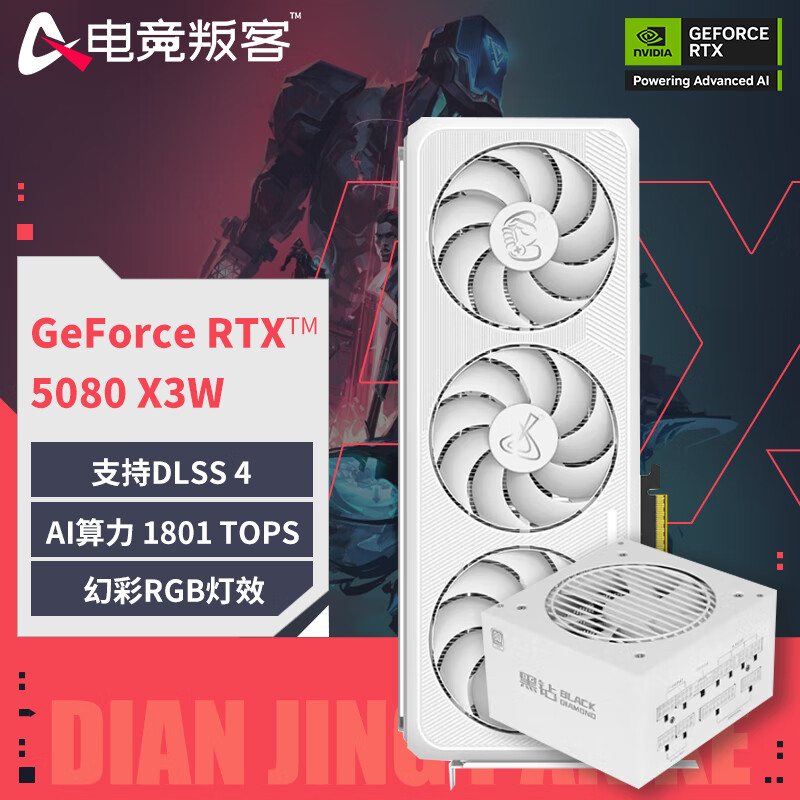 电竞叛客  GeForce RTX 5080 X3W OC/MAX 16G DLSS 4台式机显卡 电脑设计绘图AI电竞游戏显卡 黑神话悟空 RTX 5080 X3W +先马1000W
