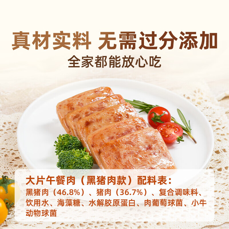 东方甄选大片儿童宝宝午餐肉早餐速食单独包装火锅食材即食零食 3盒装午餐肉（含黑猪）*320g*3盒