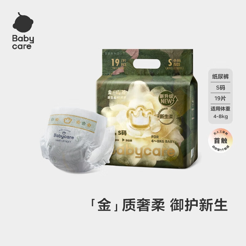 babycare新升级金山茶花纸尿裤新生儿婴儿花苞裤尿不湿尝鲜装 纸尿裤-S码 1包 19片 【4-8KG】
