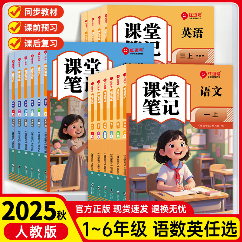 25秋课堂笔记红逗号荣恒教育课堂笔记课堂同步练习小学课堂笔记 六年级上册 语文
