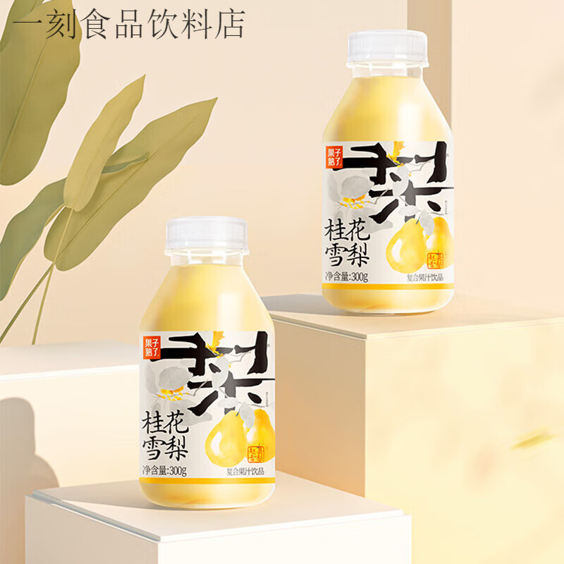 果子熟了【預(yù)售】桂花雪梨果汁飲料300ml*30瓶 桂花雪梨300ml*30瓶