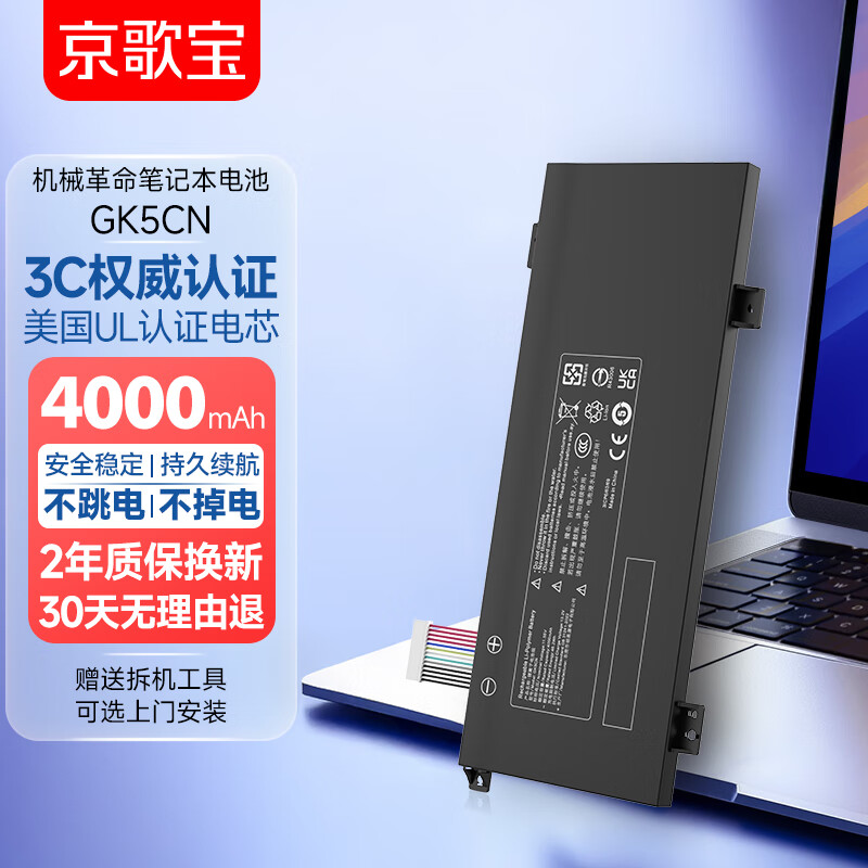 京歌宝适用机械革命笔记本电池 深海泰坦X8Ti 神舟战神Z7M-KP5GZ X8Ti 机械师F117-B2 GK5CN机械革命电池