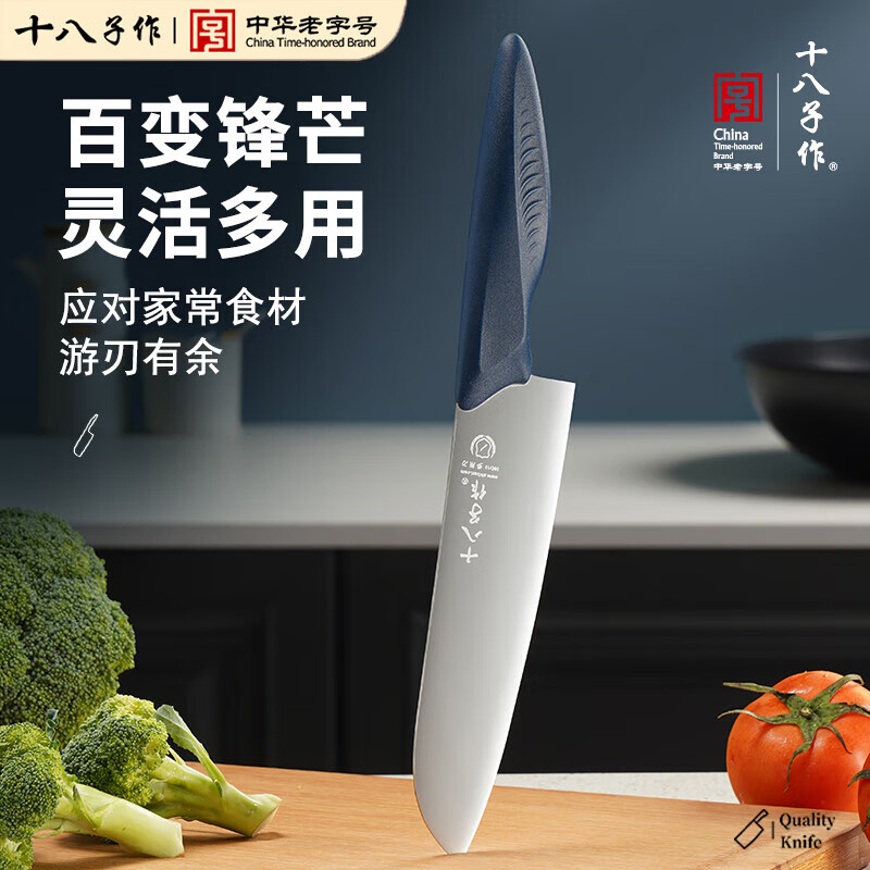 十八子作刀具小菜刀厨房家用三德刀锋利水果刀切菜切肉刀