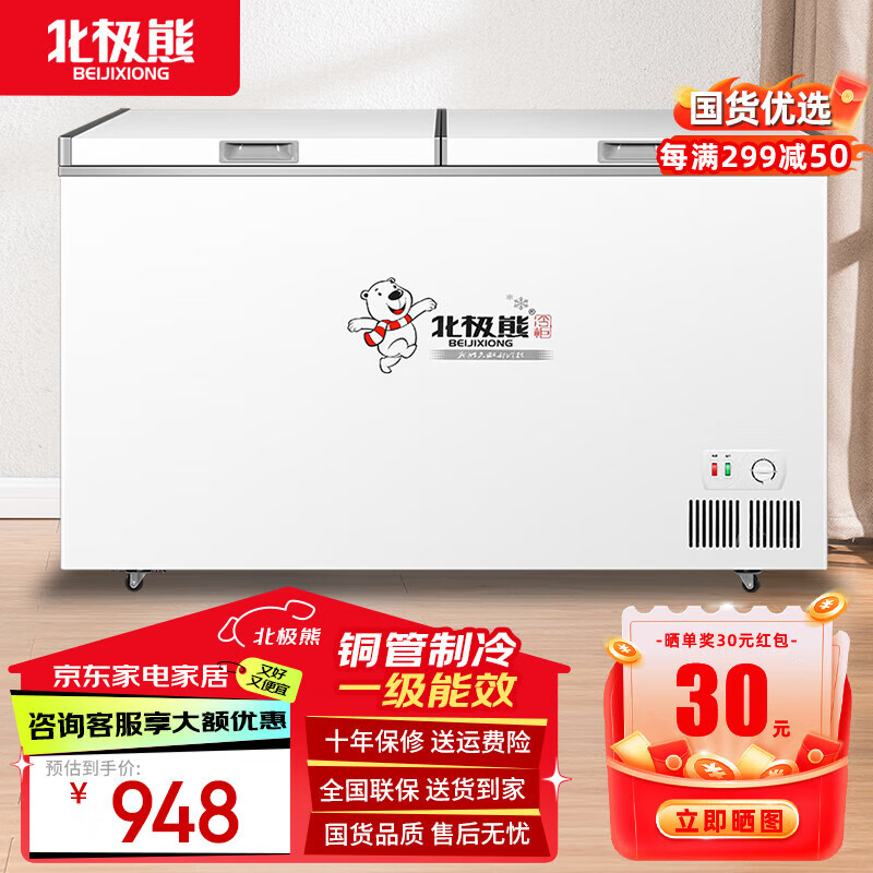 北极熊（BEIJIXIONG）冰柜商用卧式大容量冷柜家用冷藏冷冻单双温展示柜铜管部件 438双温【一级能效 升级铜管部件】