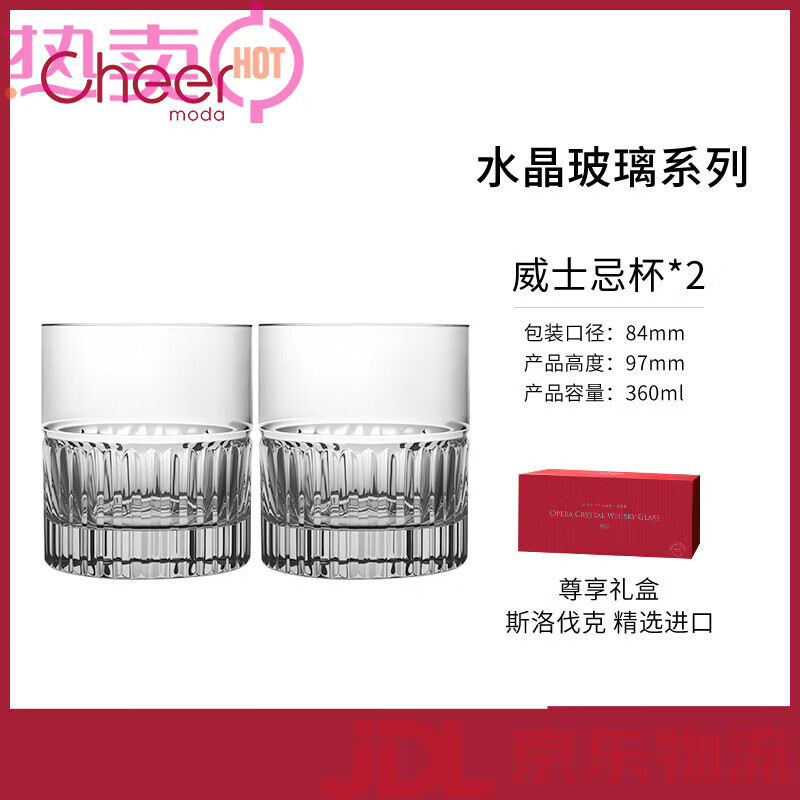 启尔（Cheer） 水晶威士忌酒杯家用烈酒杯高端洋酒杯子礼盒套装切 魅语水晶威士忌杯装 2只