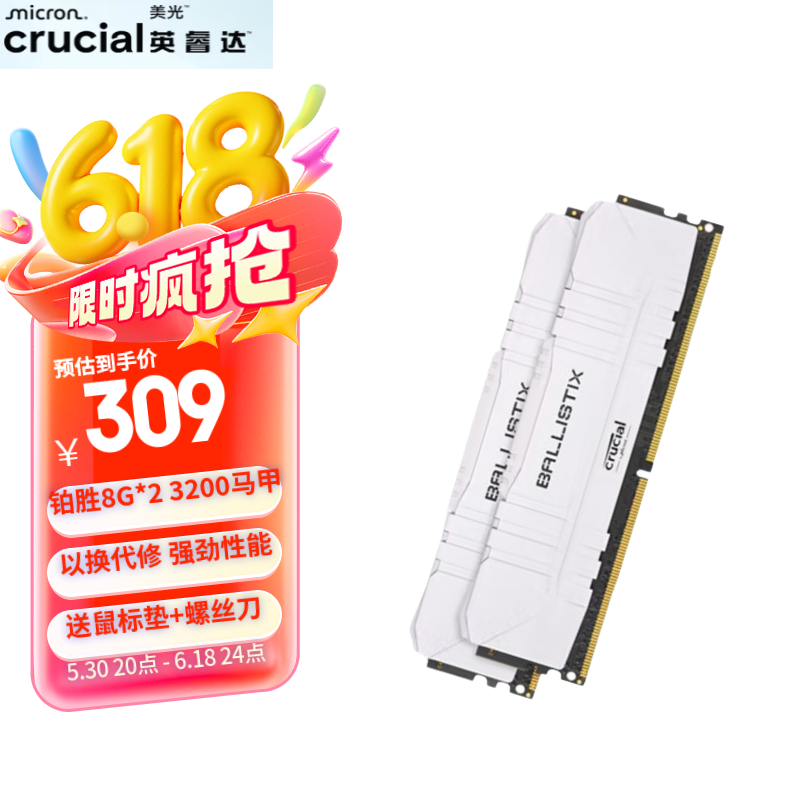 英睿达（crucial）美光原厂颗粒8G 16G DDR4 2400 2666 3200台式机内存条 铂胜系列3200 3600 铂胜16G(8*2) DDR4 3200 白色