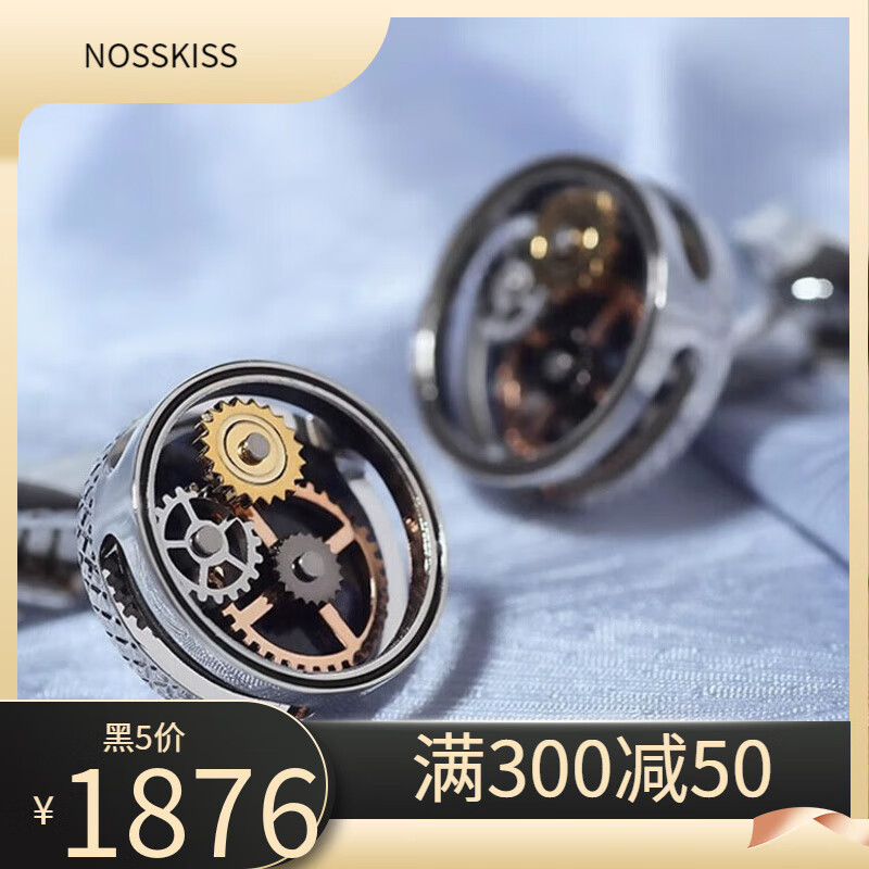 NOSSKISS鏤空碳纖維機械齒輪袖扣男輕奢定制袖口扣高端禮盒生日禮物送禮禮 銀色
