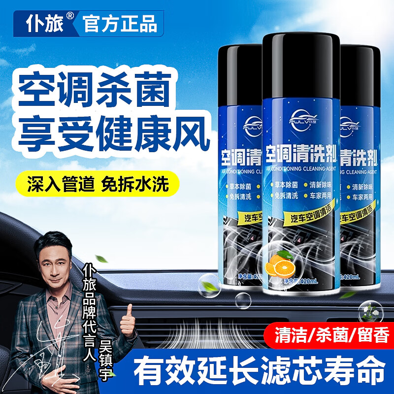 仆旅汽车空调清洗剂车内除臭杀菌剂除异味空气清新剂空调管道清洗免拆 【长效除菌】清洗剂 420ml 3瓶