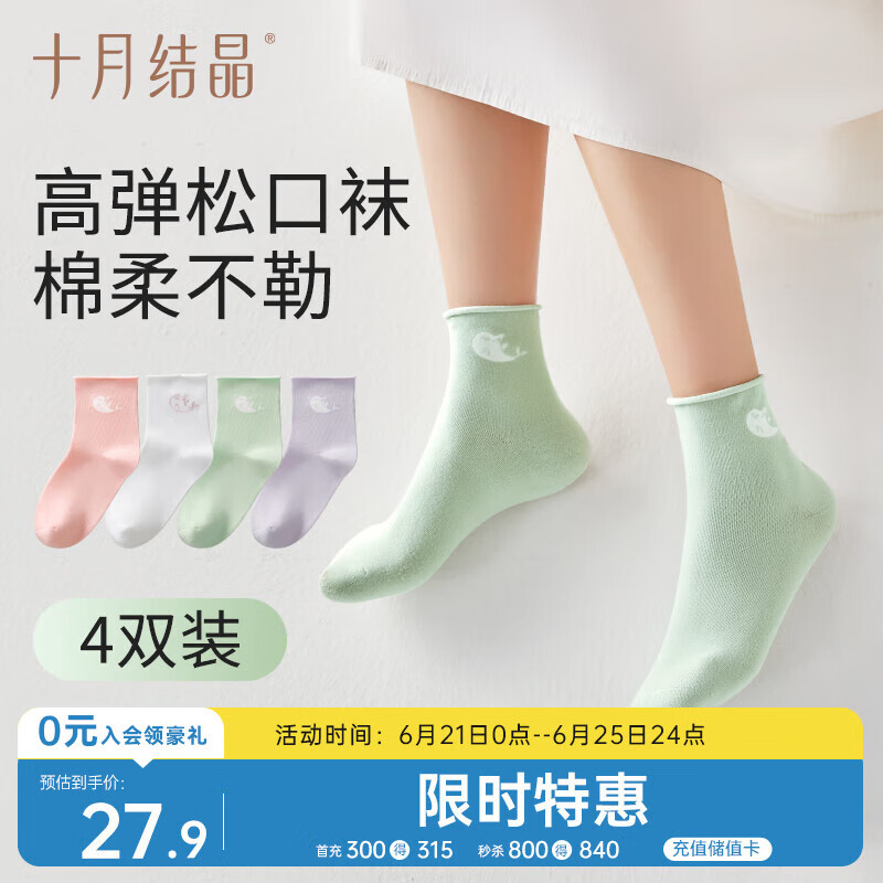 十月结晶月子袜夏季孕产妇坐月子棉高弹松口不勒透气防风纯色袜子4双装