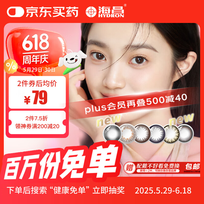 海昌星眸系列三明治工艺彩色隐形眼镜美瞳日抛30片 玛瑙黑 350度