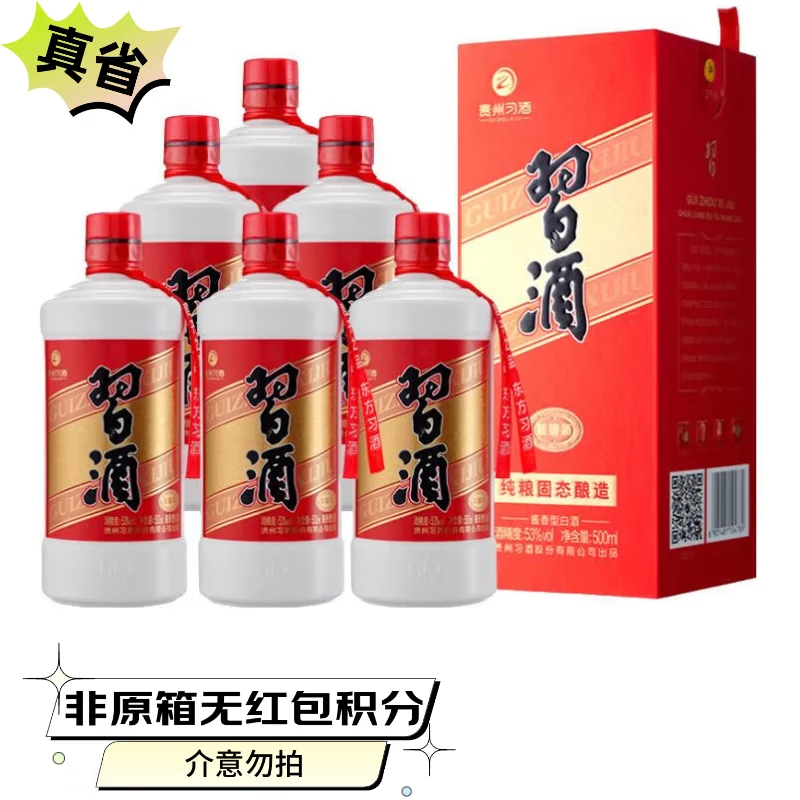 习酒贵州习酒 圆习酒 酱香型白酒 高度粮食酒 自饮宴请 新老包装随机 53度 500mL 6瓶 无红包积分非原箱