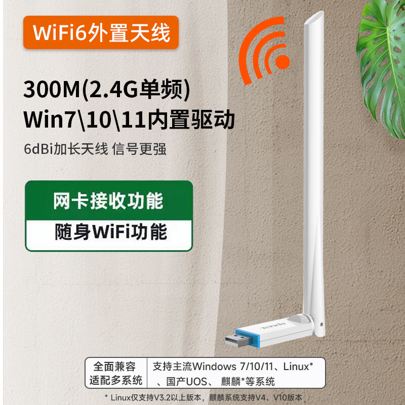 騰達(dá)USB雙頻650M300M線網(wǎng)卡迷你5GWiFi接收器筆記本臺式機(jī)通用U6生日禮物 升級款[WiFi6-300M]外置6dBi增強(qiáng)天線