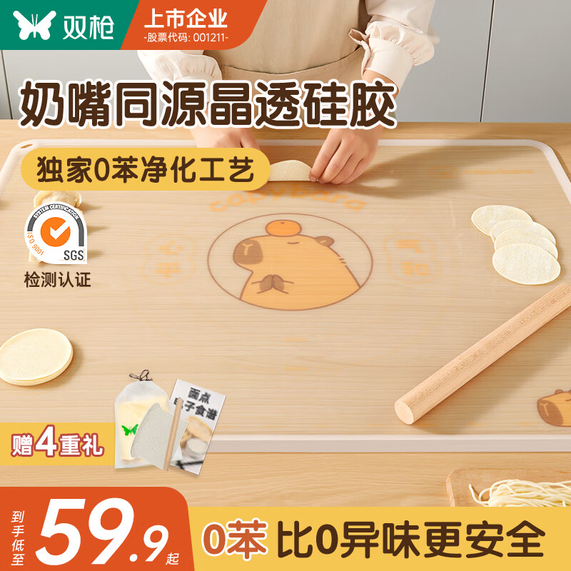 双枪（Suncha）0苯透明硅胶揉面垫食品级揉面垫擀面垫70*50母婴级抗菌