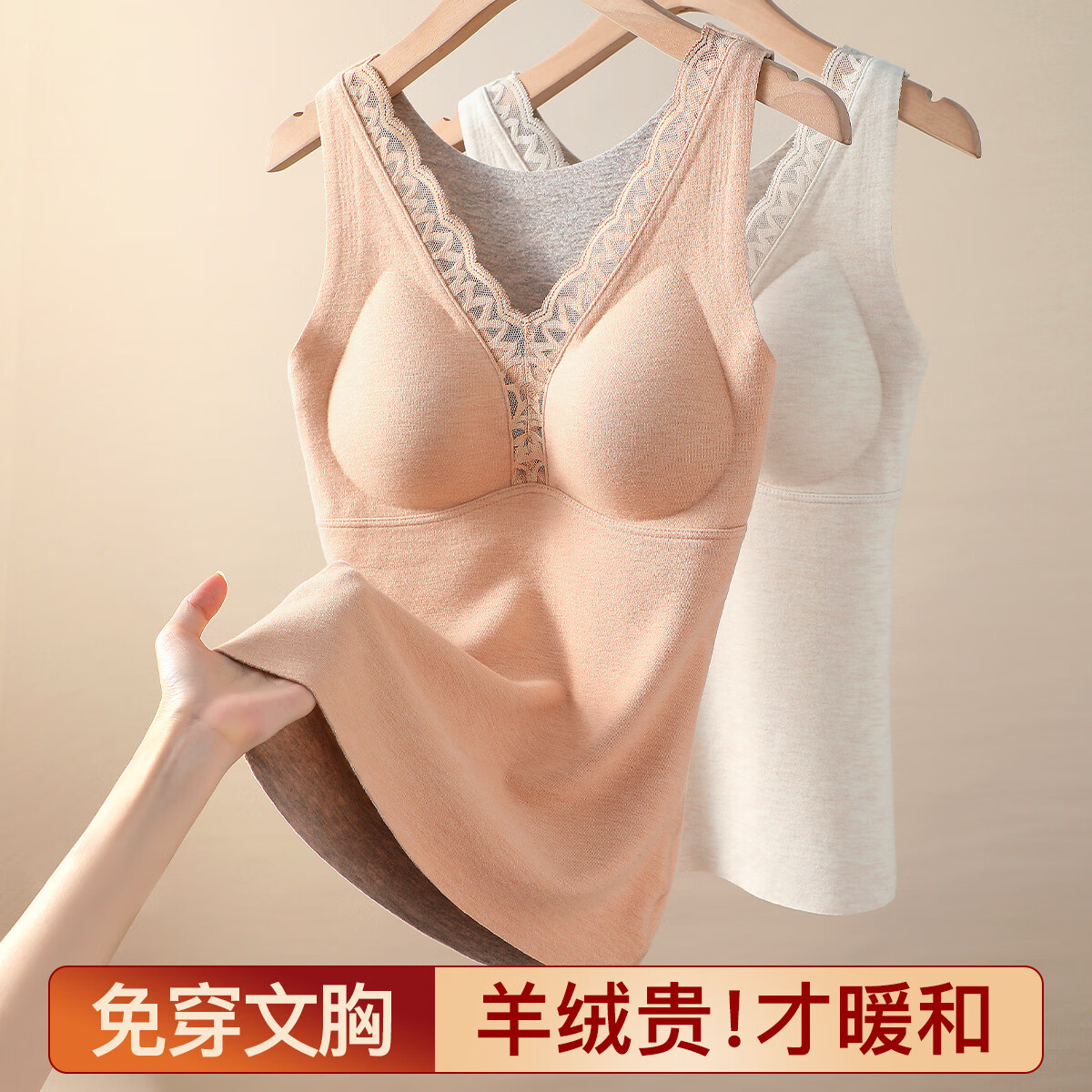 六月玫瑰【免穿文胸】含桑蚕丝山羊绒大码显瘦蕾丝V领保暖内衣保暖背心女 肉色 L