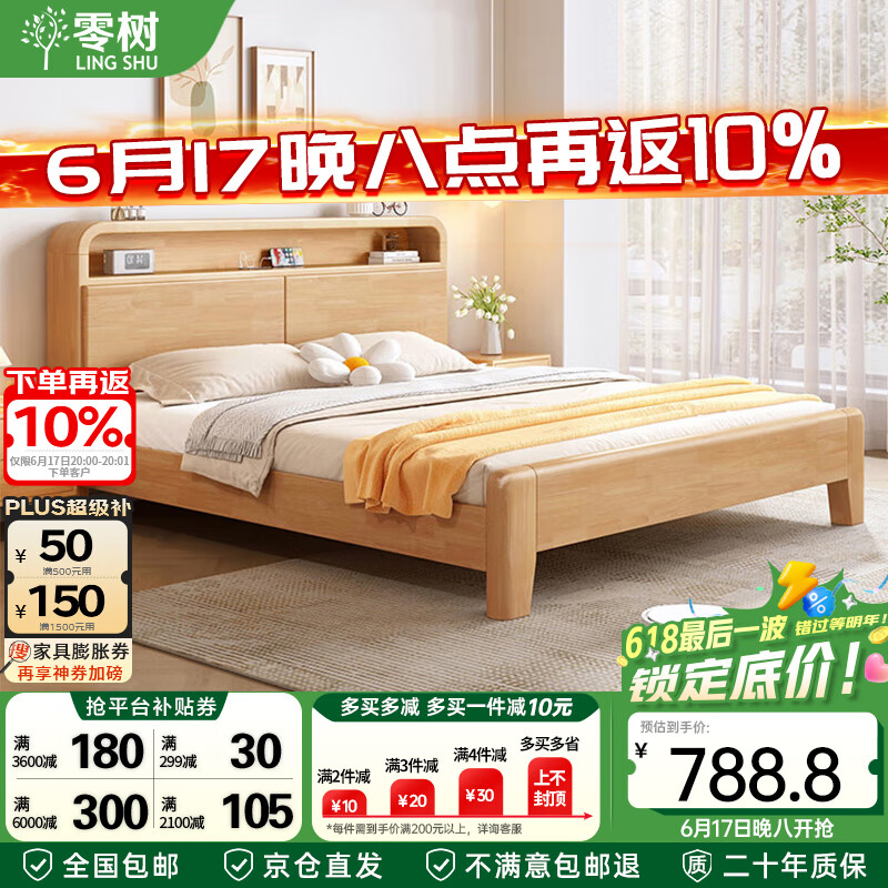 零樹實(shí)木床主臥雙人床帶夜燈可儲物床 框架款 【包安裝】1.8*2m JX-04