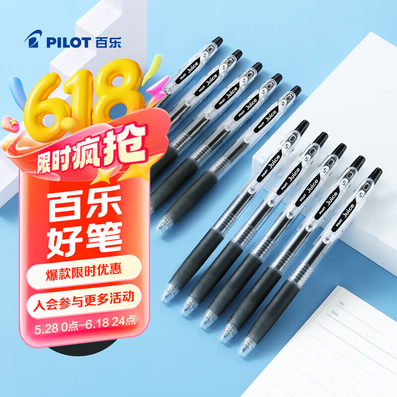 百乐（PILOT）JUICE果汁笔按动黑色中性笔0.5签字笔高颜值黑笔水性笔学生考试刷题笔办公用品文具套装 10支