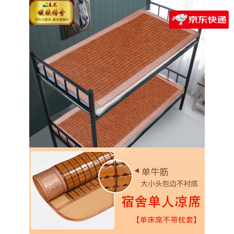 春龍竹席麻將席麻將涼席夏季1.2米單人床可折疊學(xué)生宿舍夏天涼席新款 咖色包邊無(wú)底大小頭實(shí)惠款(只床1
