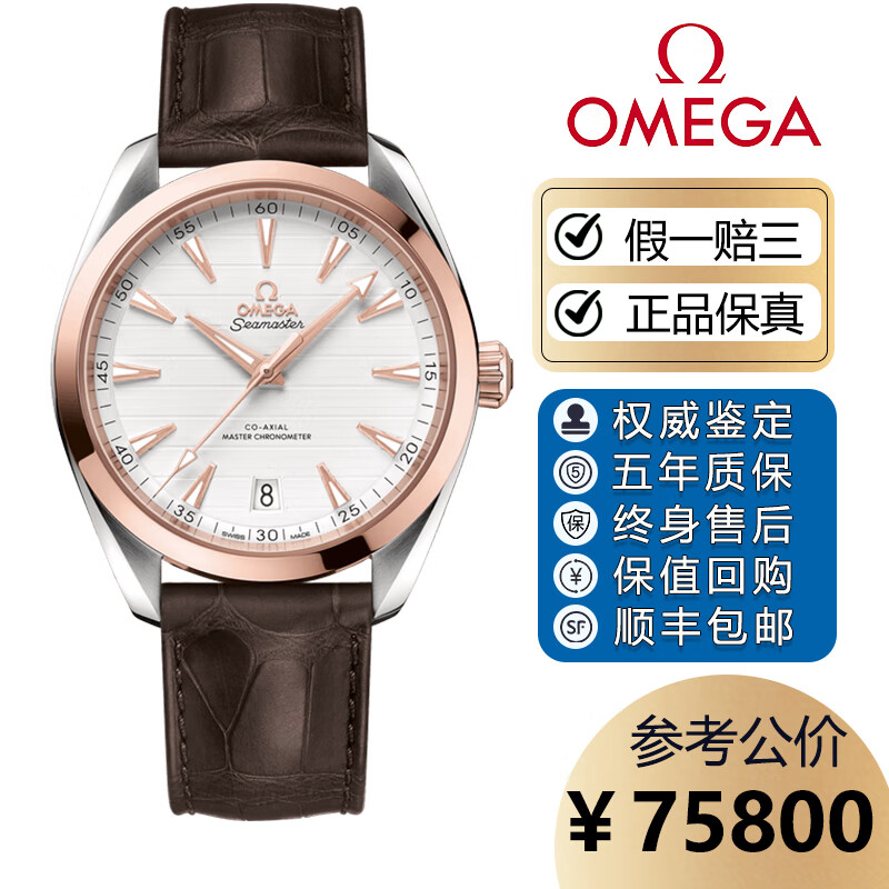 【二手99新】歐米茄男表海馬150系列88機芯89自動(dòng)機械日歷天文臺認證奢侈品腕表二手歐米茄國檢單 紅金白盤(pán)皮帶220.23.41.21.02.001
