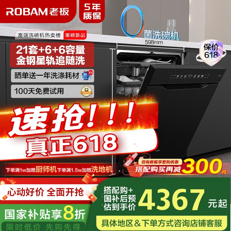 老板（Robam）大平层E1黑21套+6+6嵌入式洗碗机自动开关门国家补贴20%不锈钢星轨追随洗独立紫外消杀烘干W80A-E1