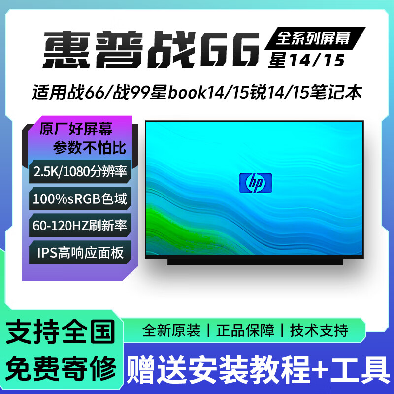惠普HP星14星15锐14锐15星book15/14战66战99ELITEBOOK笔记本屏幕 星13屏幕 1920*1080 100%sRGB色域 IPS