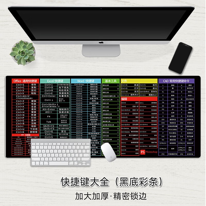 雷真【精选百货】鼠标垫大号 300*800*3mm 办公cad快捷键大全PS键盘垫 快捷键大全(黑底彩条)加大加厚精密锁边 尺寸300*800mm(厚度4mm)