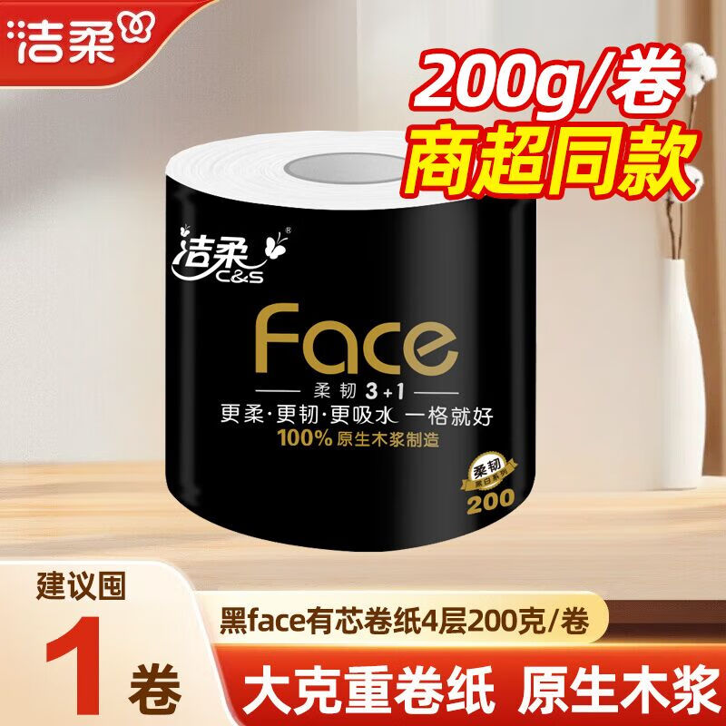 洁柔（C&amp;S）卷纸黑face4层200克有芯卷筒纸巾卫生间卫生纸家用厕纸擦手纸批发 4层 200g/卷*1卷