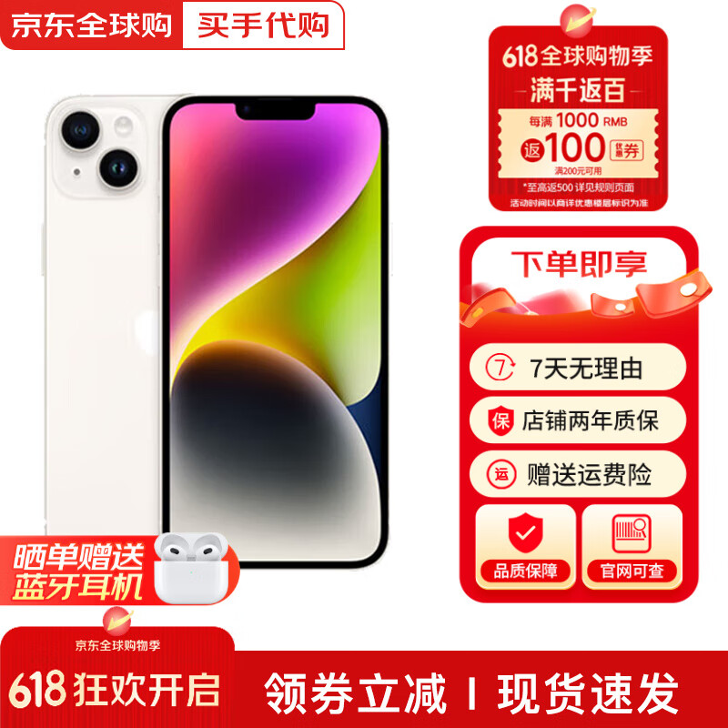 苹果【现货速发】苹果14系列 苹果14/4plus 支持移动联通电信5G 14白色 6.1英寸 128G【配件礼包+店保2年】