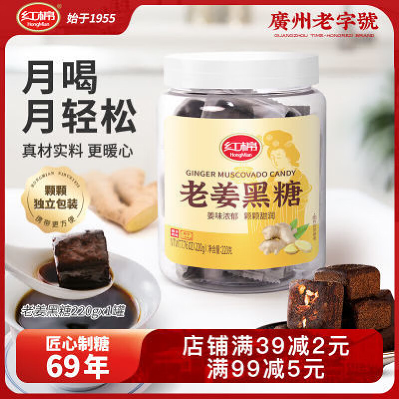 紅棉老姜原味黑糖塊紅糖姜茶大姨媽甘蔗瓶裝月子黑糖塊紅糖塊罐裝 紅棉老姜原味黑糖塊紅糖姜茶大姨