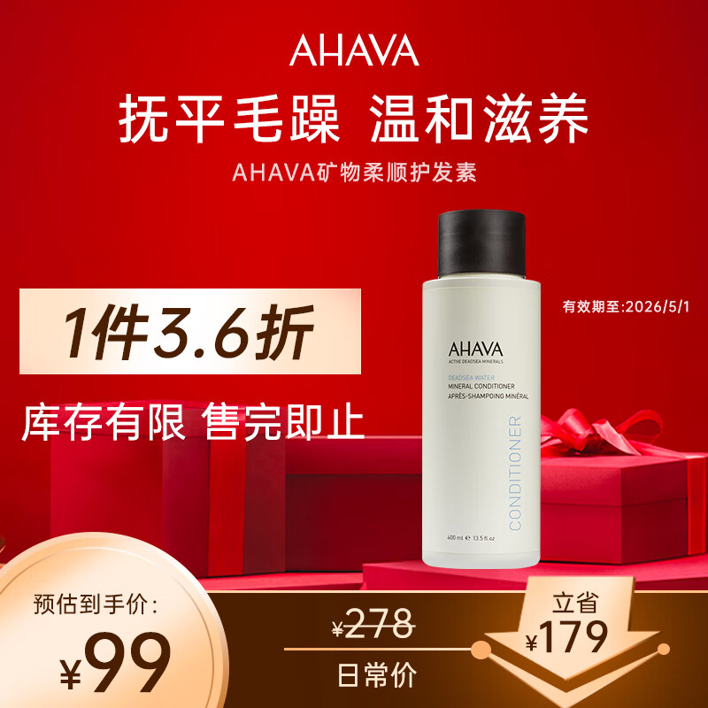 Ahava矿物柔顺清洁保湿滋养水漾净柔青丝温和护理乳400ml水润顺滑