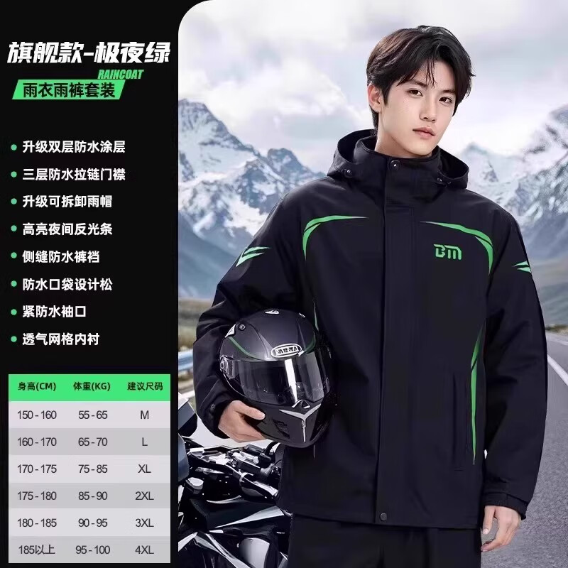 備美（beimei）摩托車(chē)雨衣雨褲套裝男女款分體式成人外穿全身防暴雨外賣(mài)騎手專(zhuān)用 幻夜綠旗艦款-男款【雨衣+雨褲三 M 1件